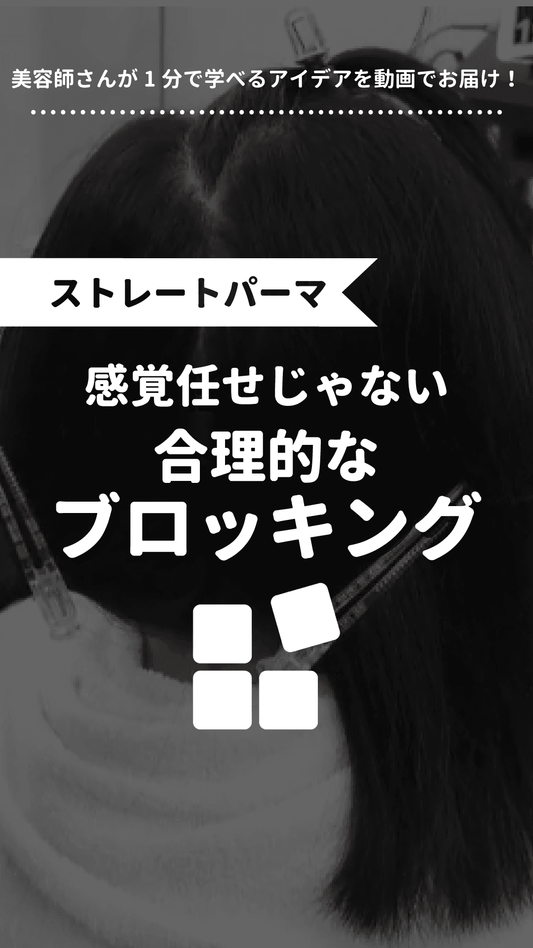 感覚任せじゃない合理的なブロッキングの画像